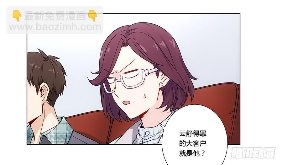 🍔恋爱云书 002突如其来的壁咚！ 第9页
