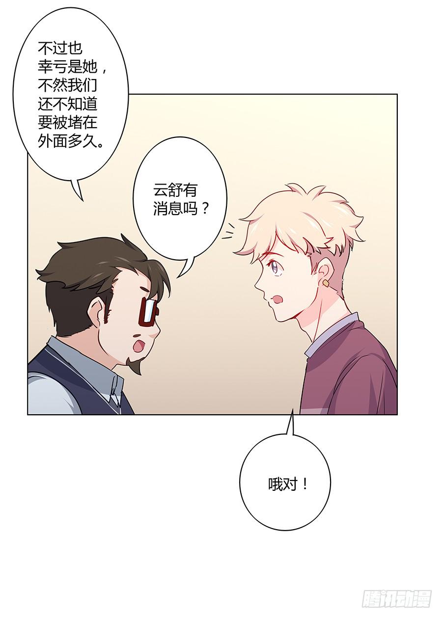 🍔恋爱云书 019不速之客 第11页