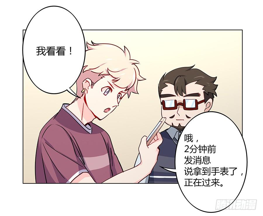 🍔恋爱云书 019不速之客 第12页