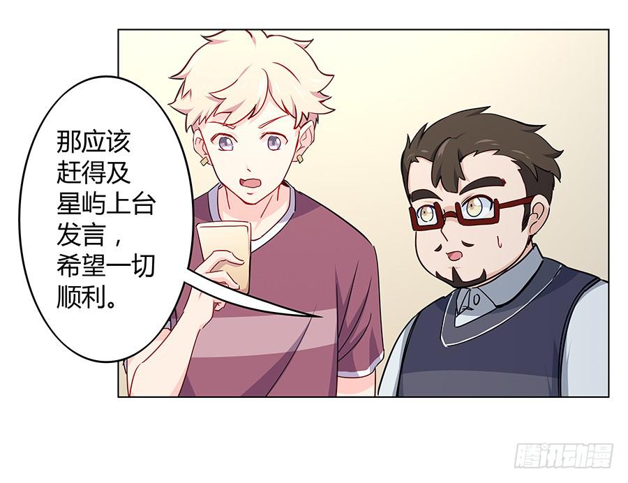 🍔恋爱云书 019不速之客 第13页