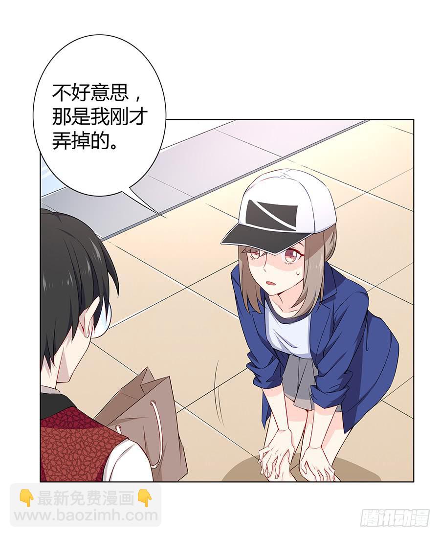 🍔恋爱云书 019不速之客 第16页