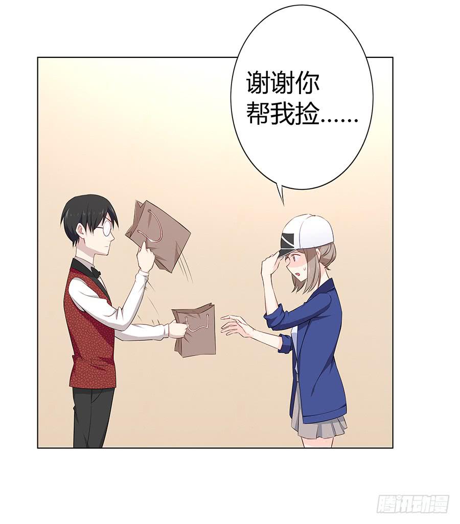 🍔恋爱云书 019不速之客 第17页