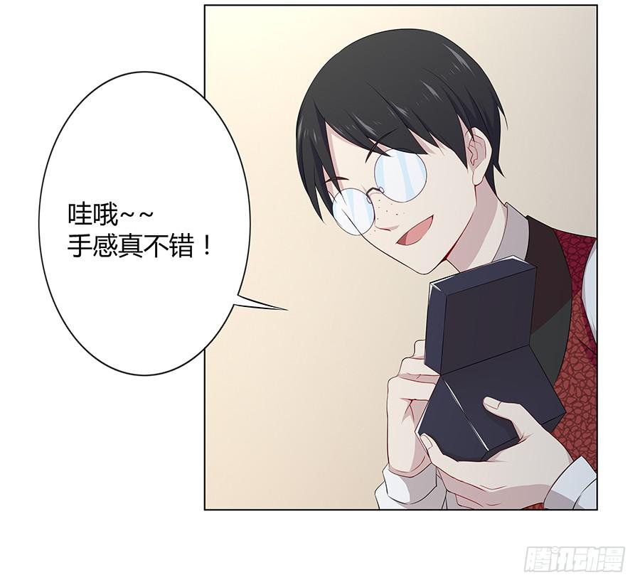 🍔恋爱云书 019不速之客 第21页