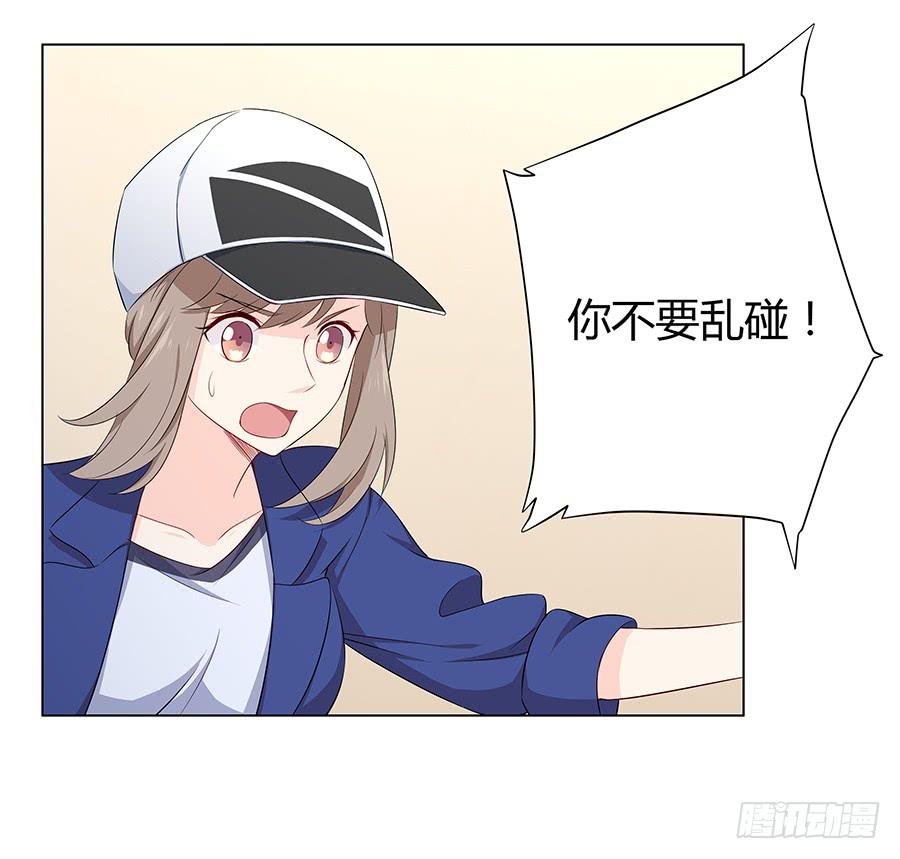 🍔恋爱云书 019不速之客 第22页