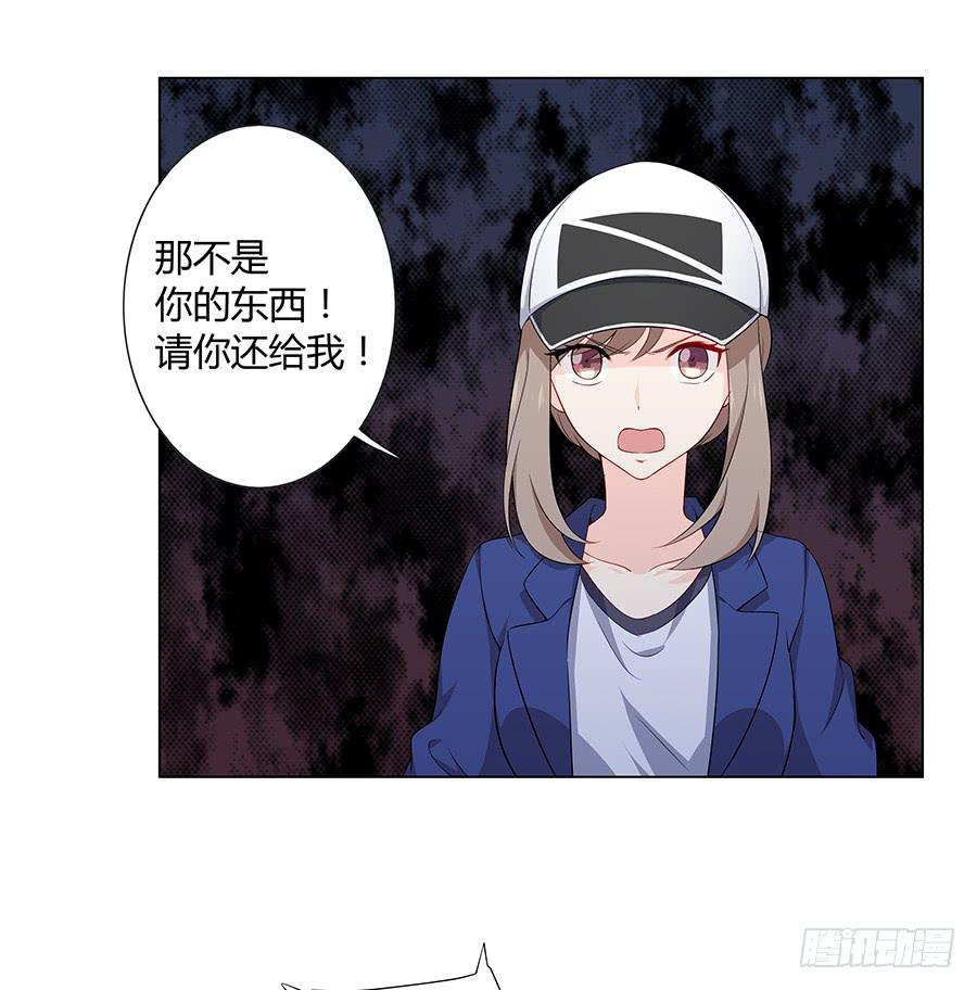 🍔恋爱云书 019不速之客 第24页