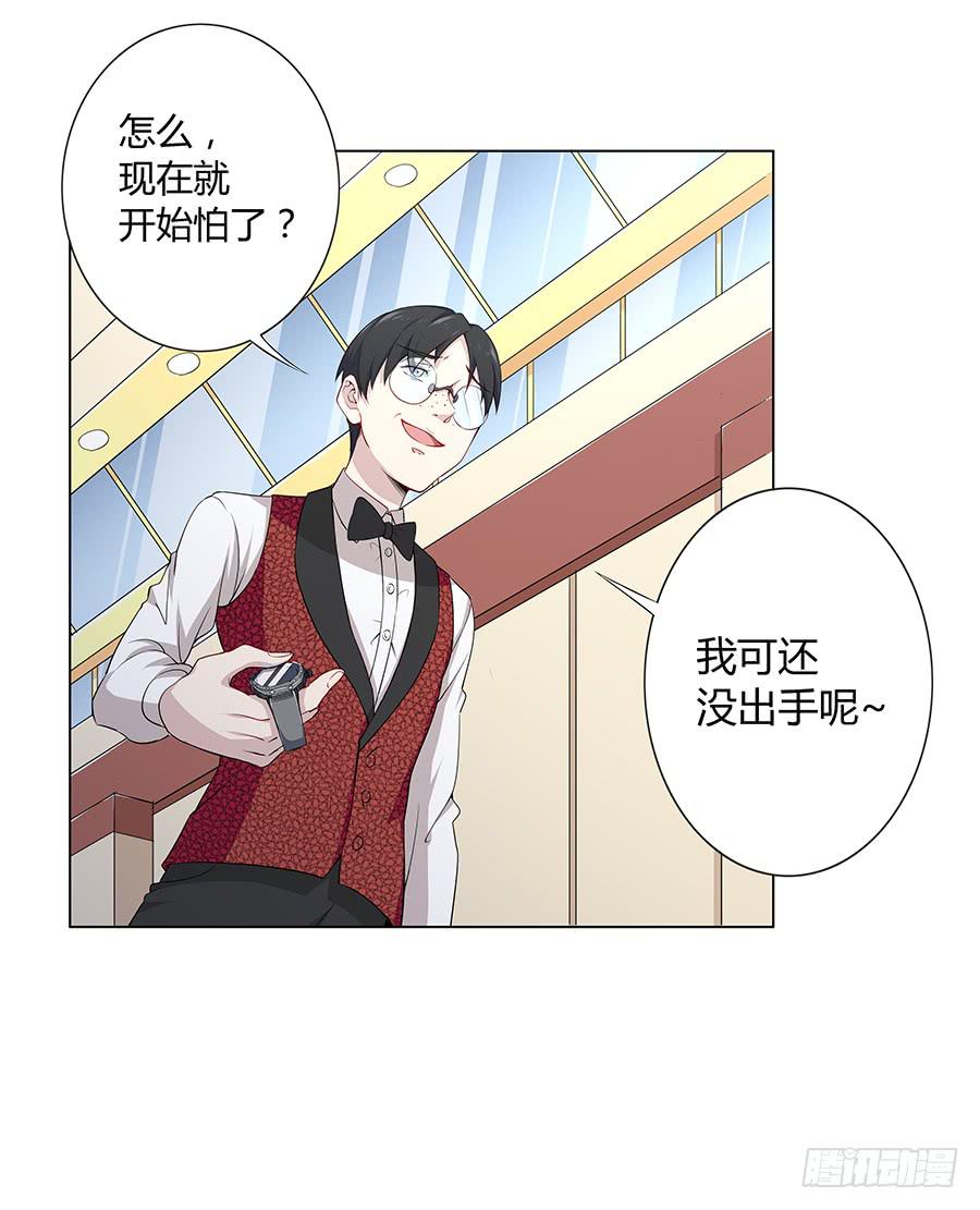 🍔恋爱云书 019不速之客 第27页