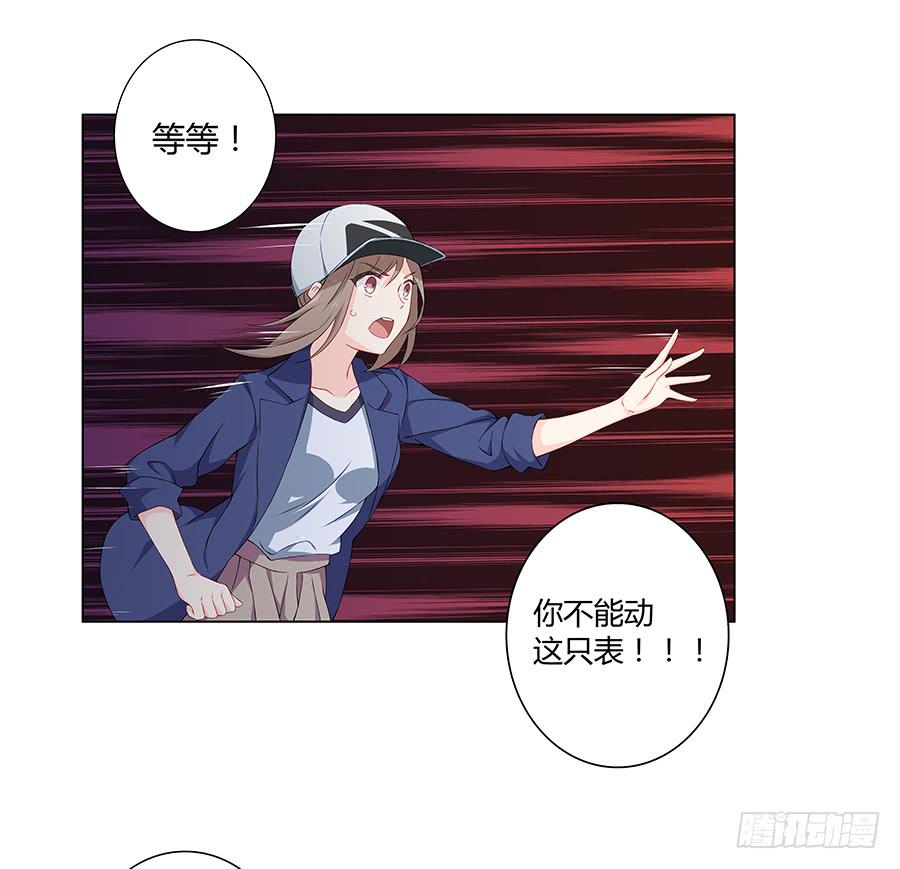 🍔恋爱云书 019不速之客 第28页