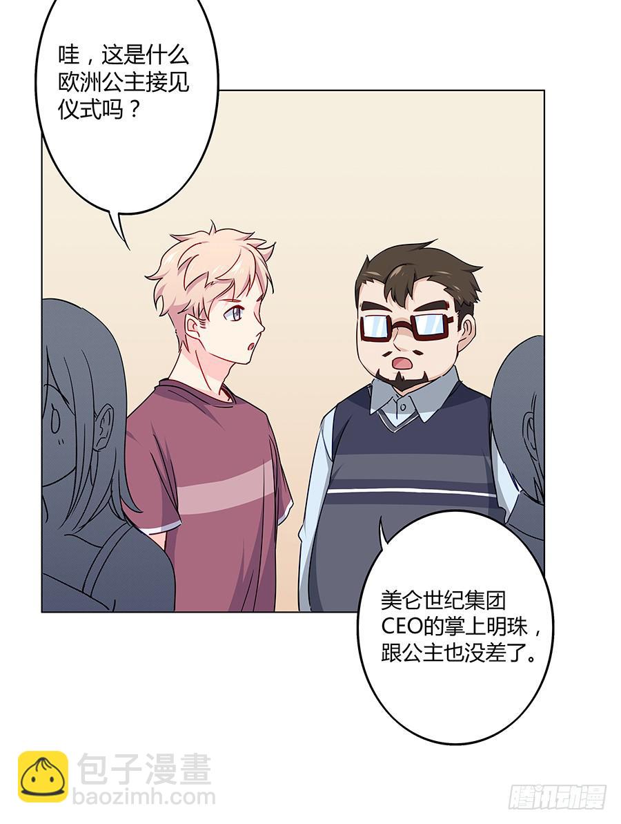 🍔恋爱云书 019不速之客 第8页