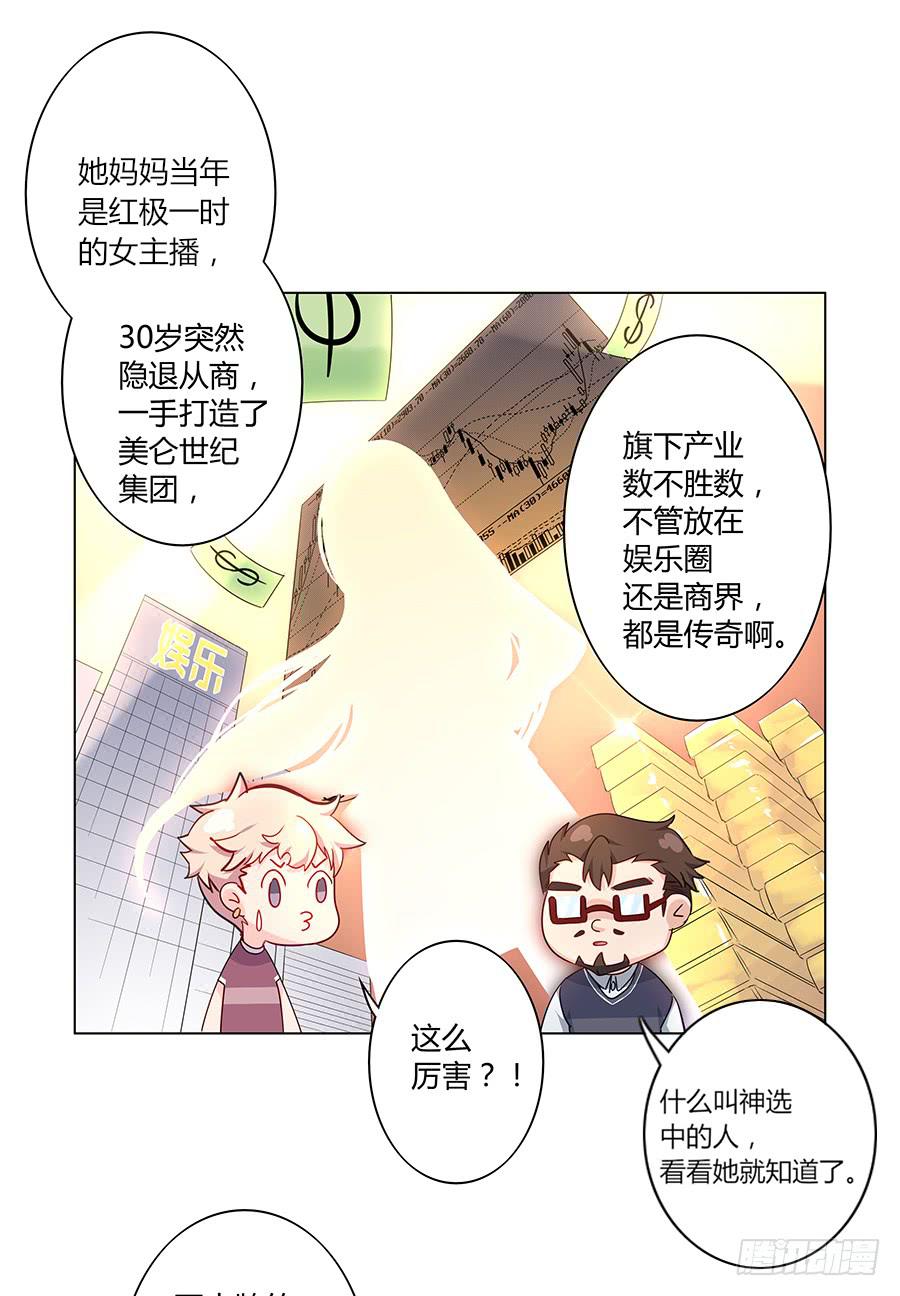 🍔恋爱云书 019不速之客 第9页