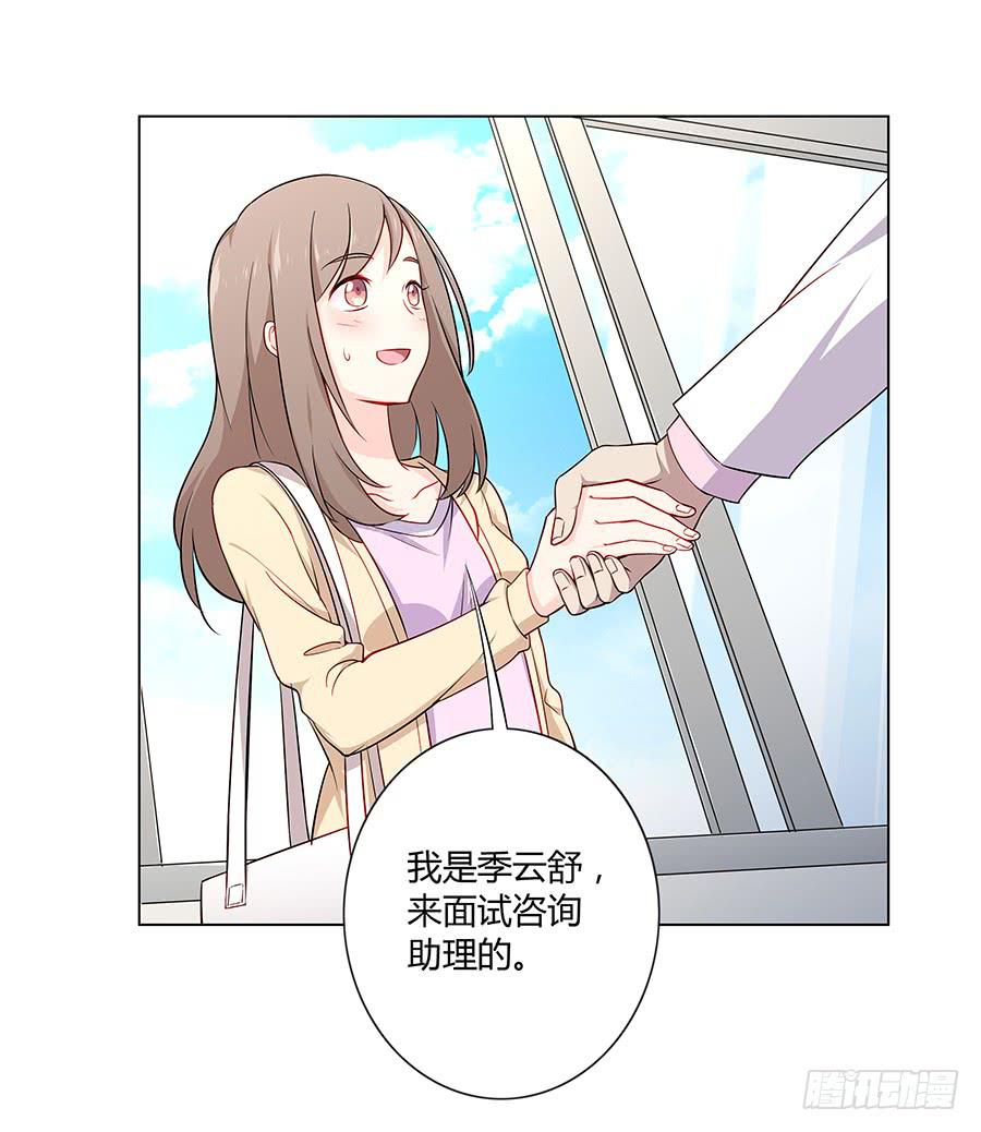 🍔恋爱云书 021私心 第12页
