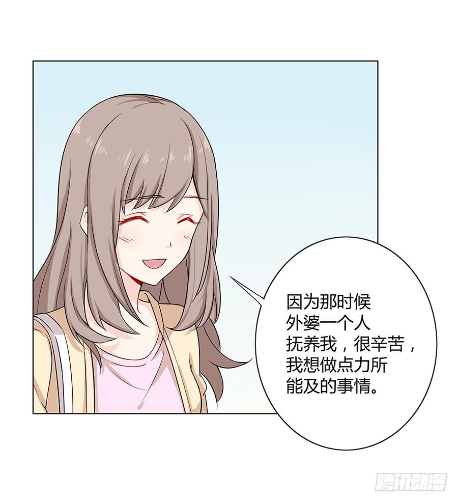 🍔恋爱云书 021私心 第15页