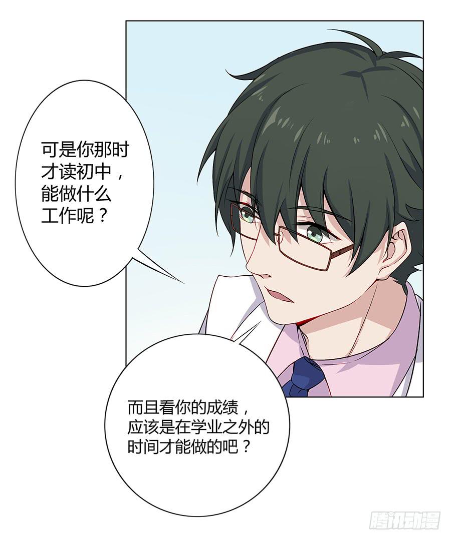 🍔恋爱云书 021私心 第16页