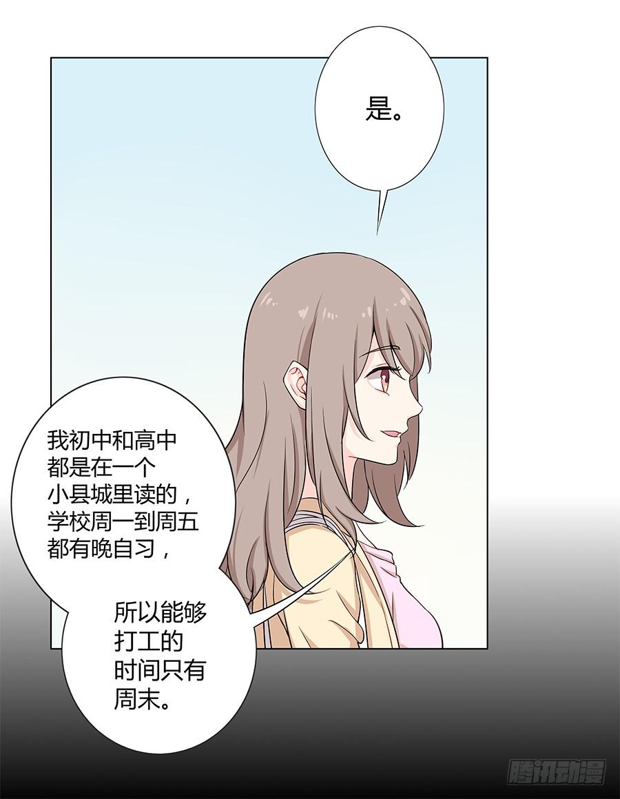 🍔恋爱云书 021私心 第17页