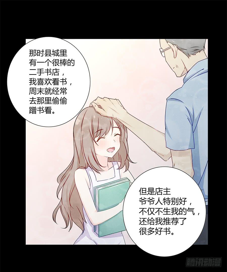 🍔恋爱云书 021私心 第18页