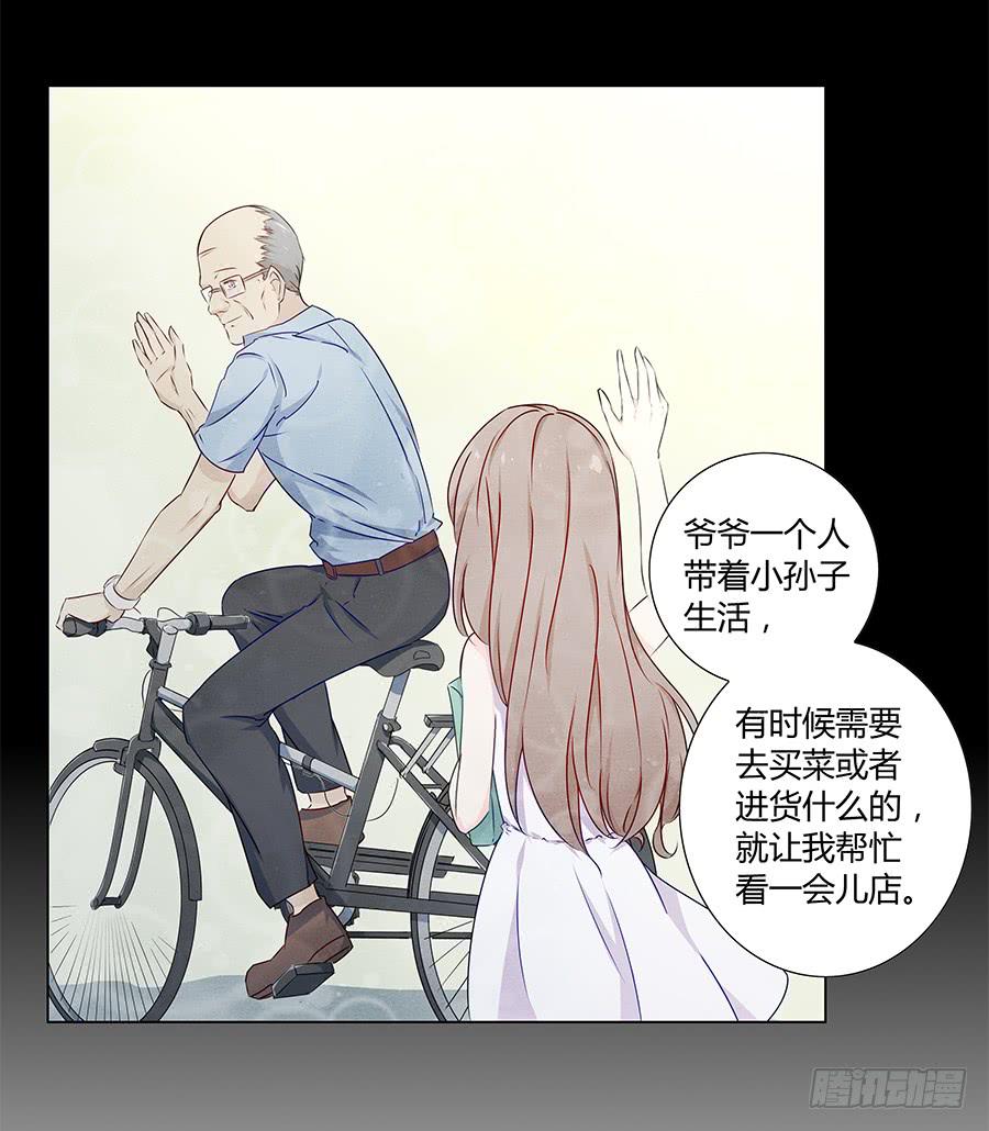🍔恋爱云书 021私心 第19页