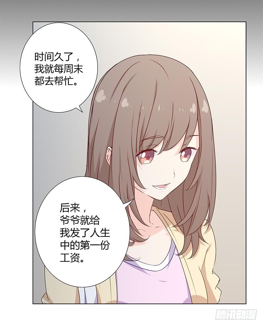 🍔恋爱云书 021私心 第20页