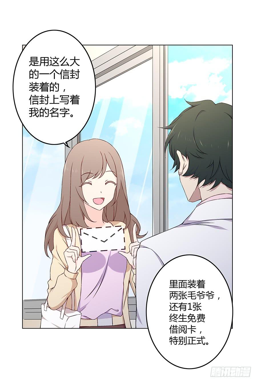 🍔恋爱云书 021私心 第21页