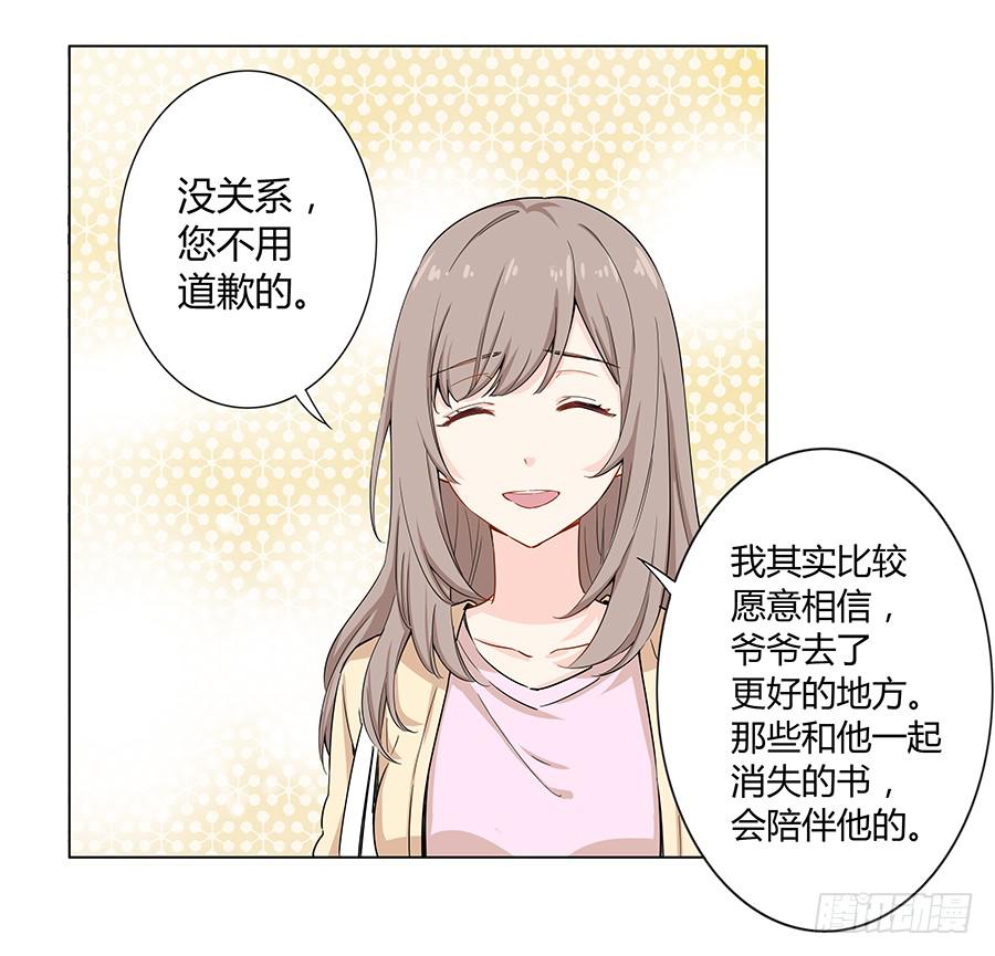 🍔恋爱云书 021私心 第27页