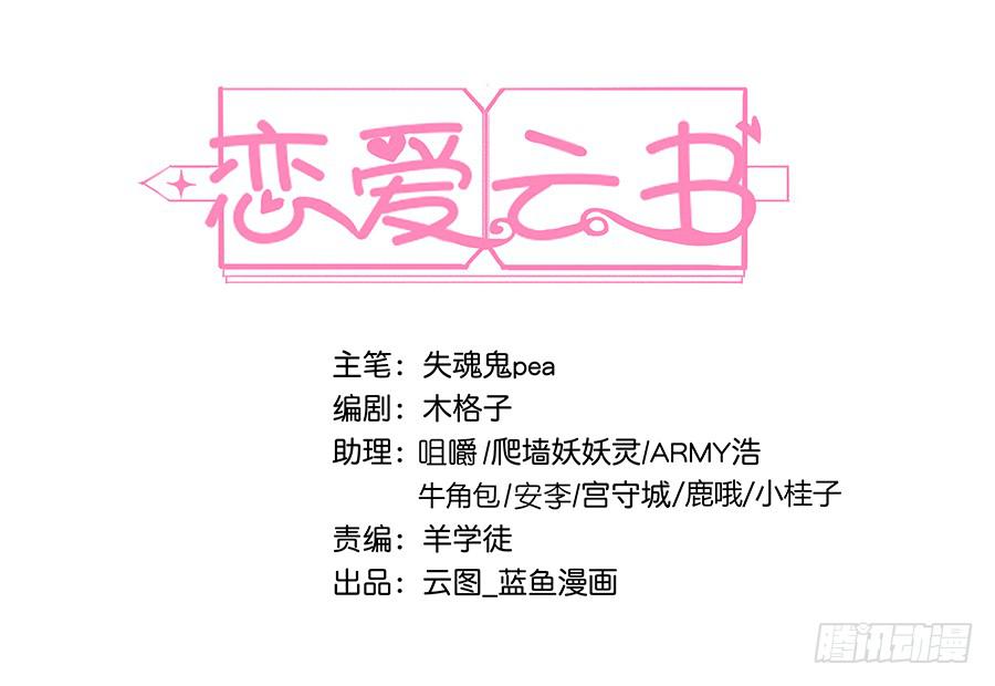 🍔恋爱云书 021私心 第3页