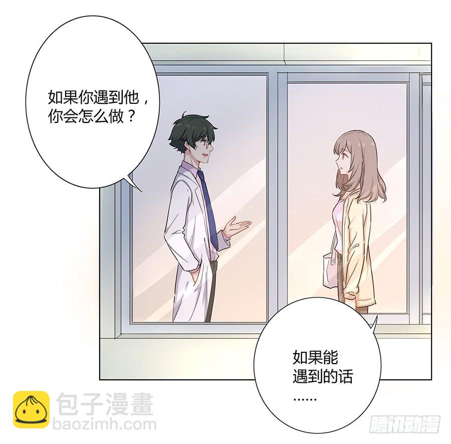 🍔恋爱云书 021私心 第30页