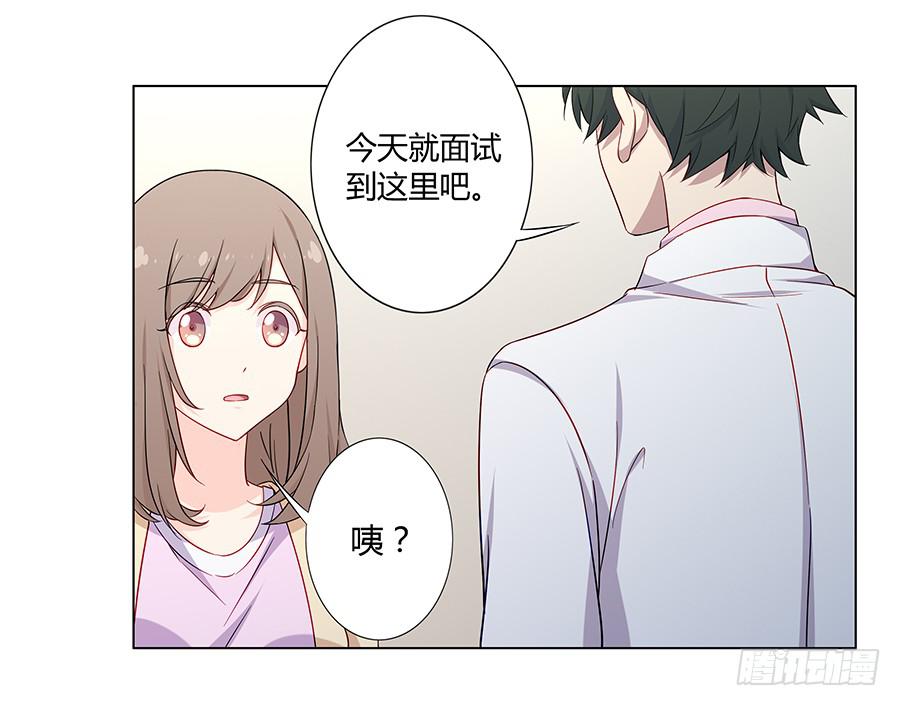 🍔恋爱云书 021私心 第32页