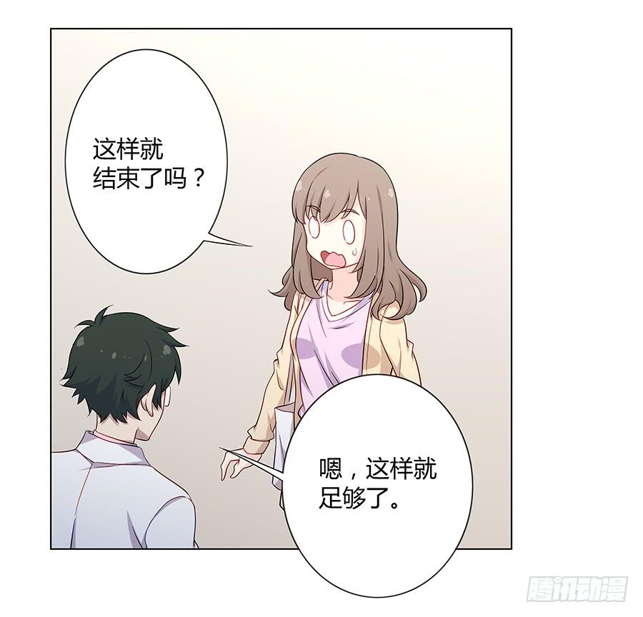 🍔恋爱云书 021私心 第33页