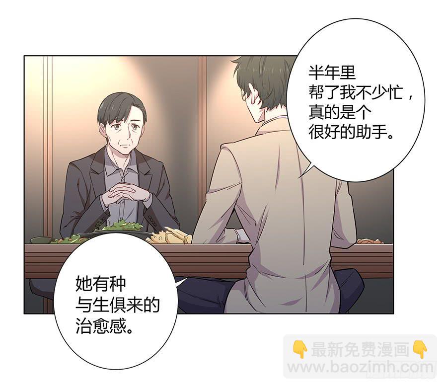 🍔恋爱云书 021私心 第41页
