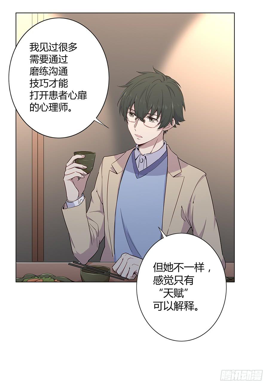 🍔恋爱云书 021私心 第43页
