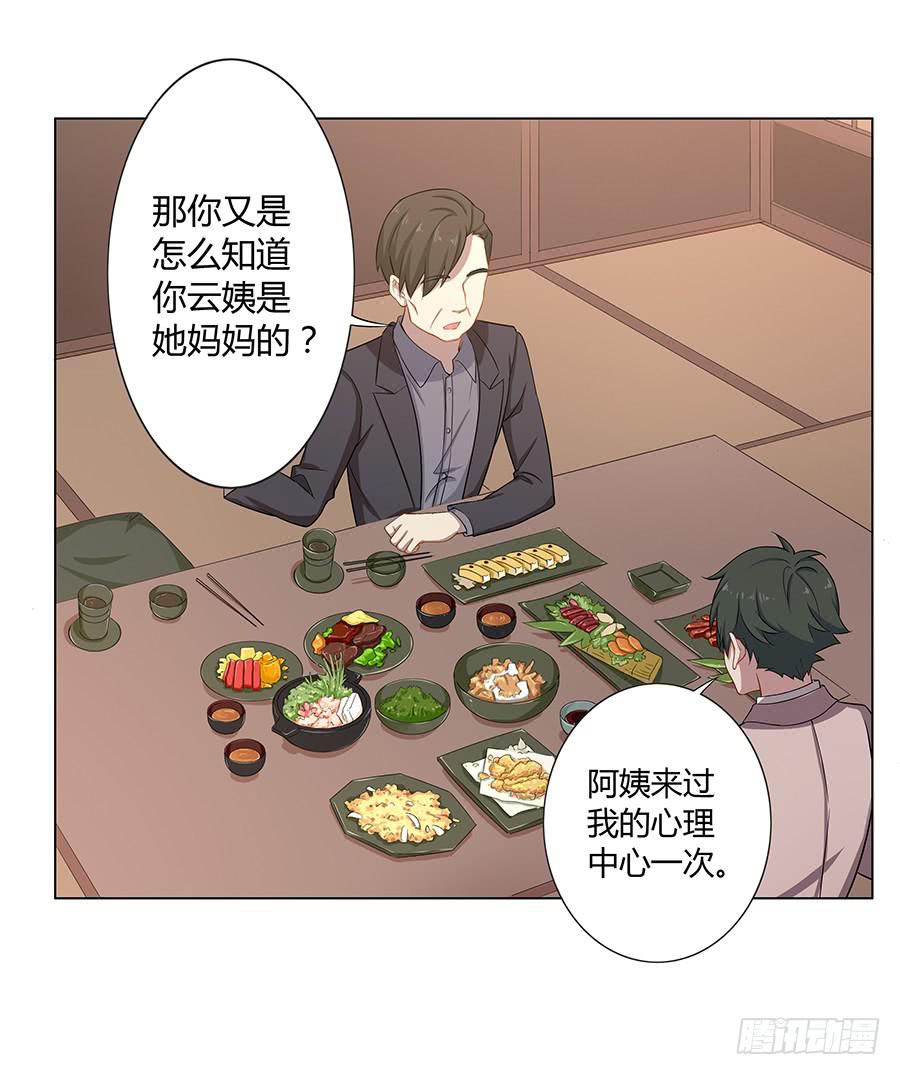 🍔恋爱云书 021私心 第45页