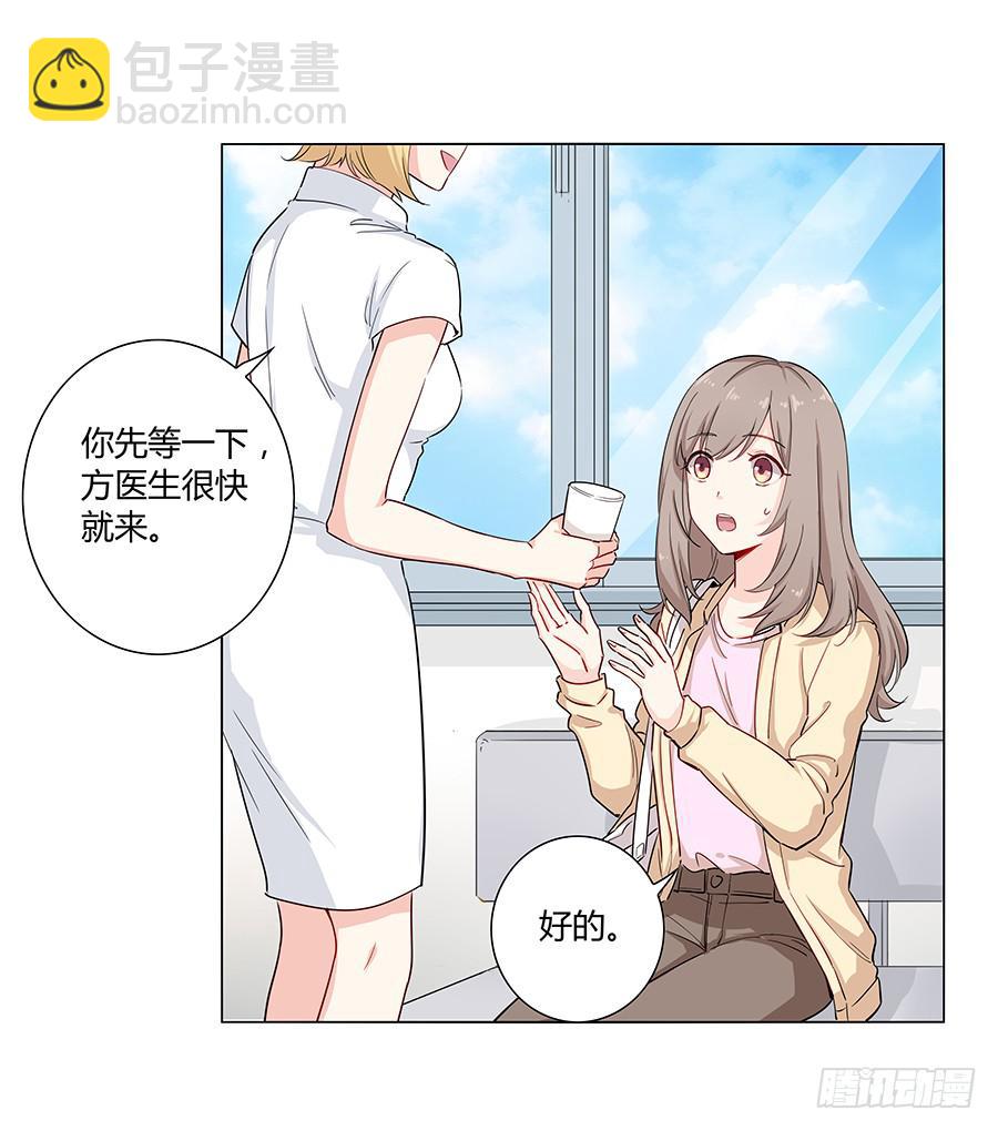 🍔恋爱云书 021私心 第5页
