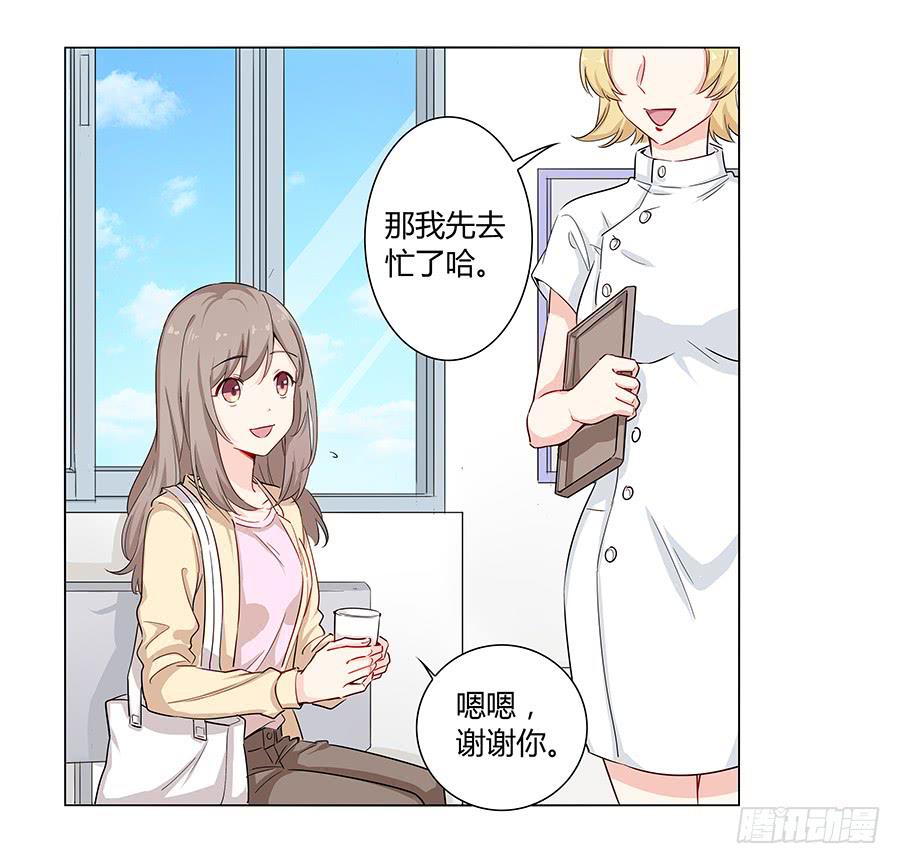 🍔恋爱云书 021私心 第6页