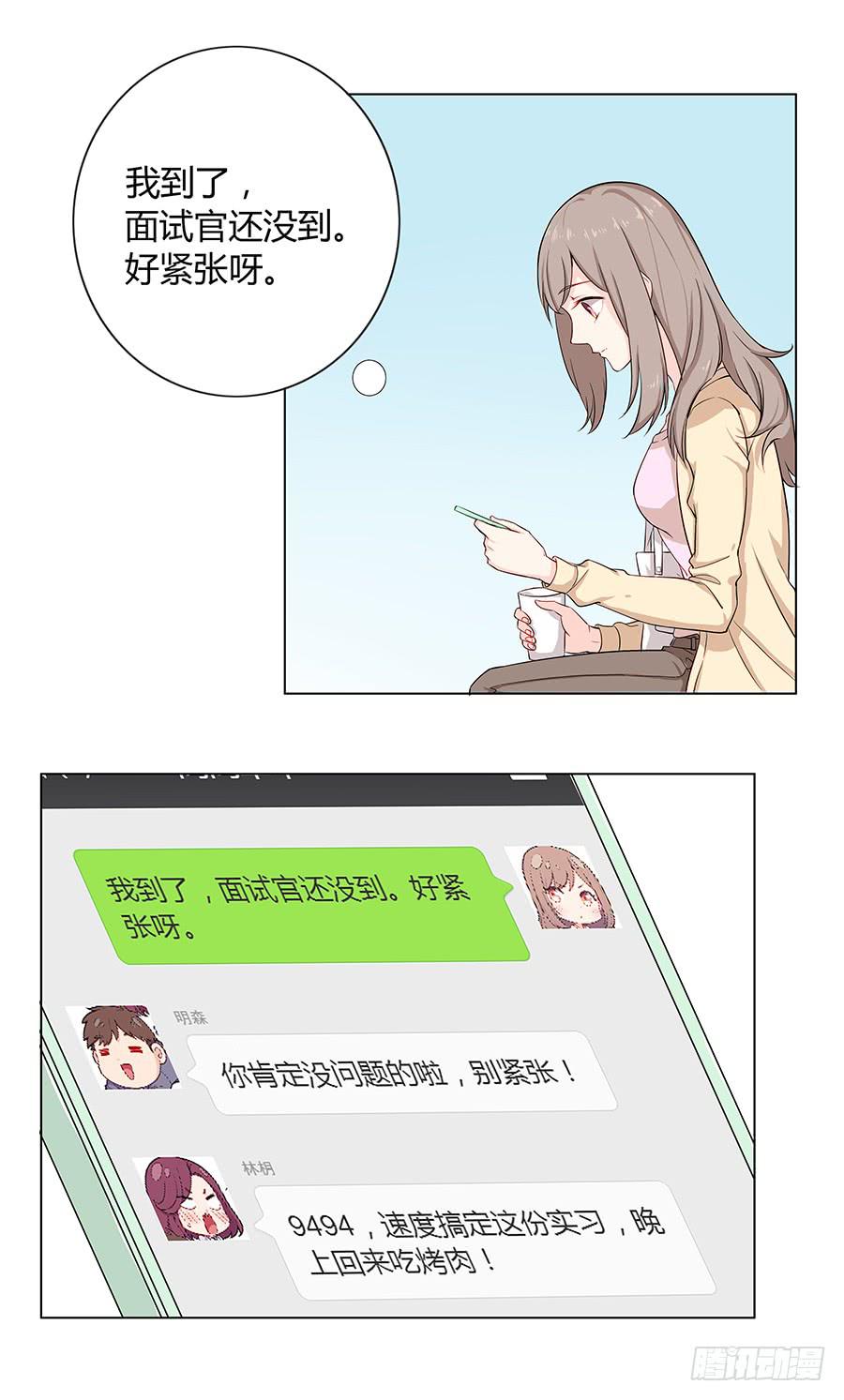🍔恋爱云书 021私心 第8页