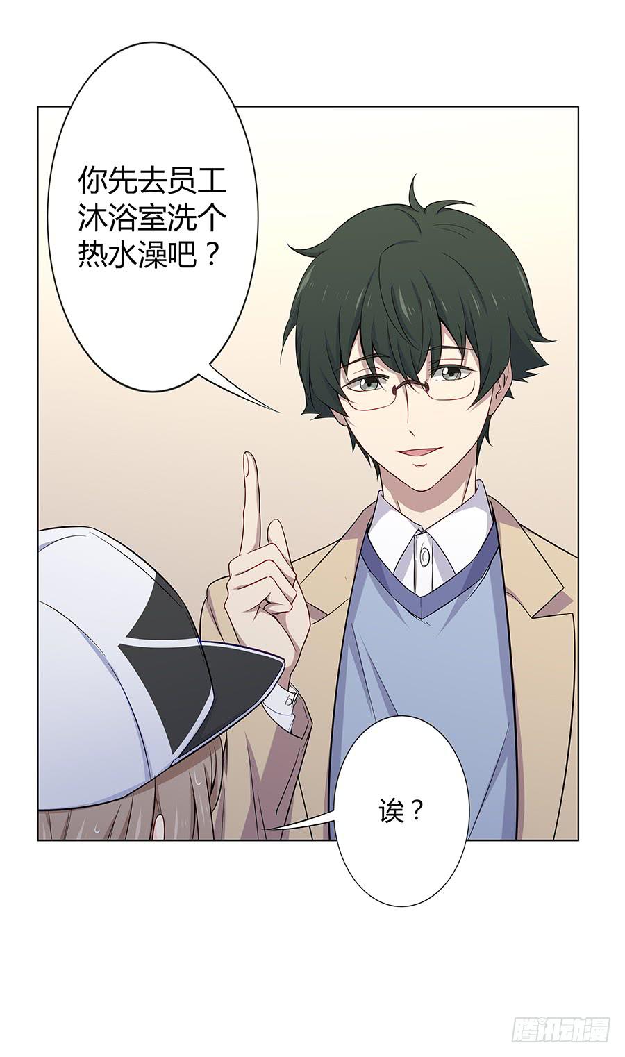 🍔恋爱云书 023重新认识 第10页