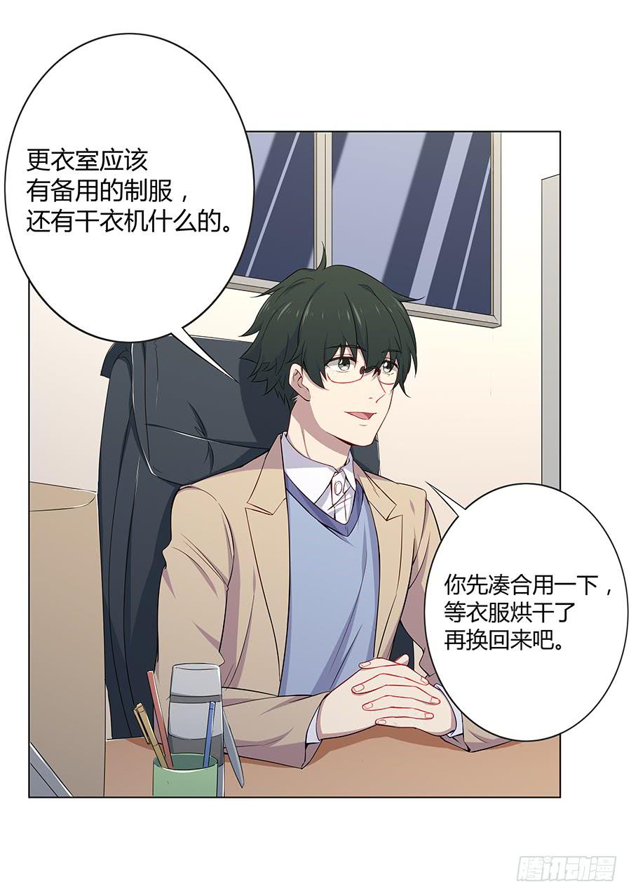 🍔恋爱云书 023重新认识 第13页