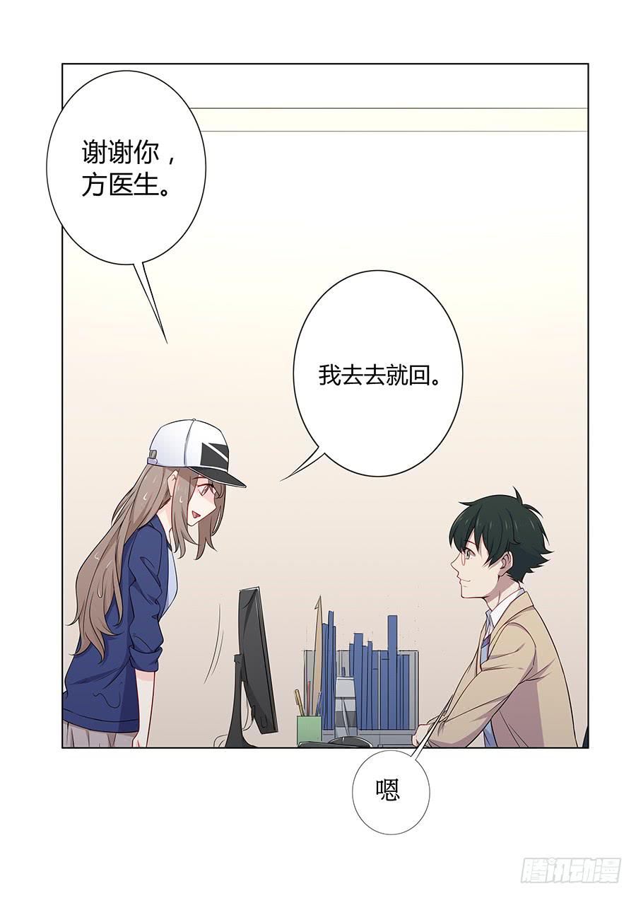🍔恋爱云书 023重新认识 第14页