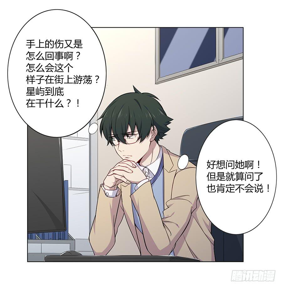🍔恋爱云书 023重新认识 第17页