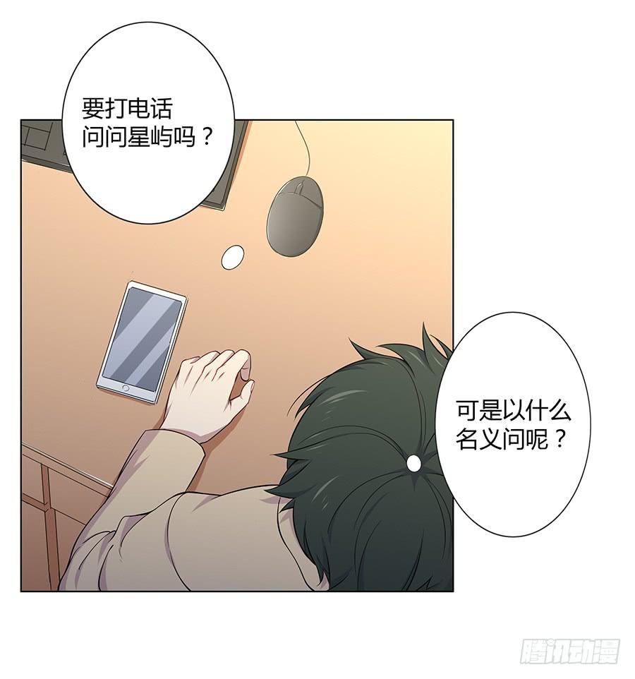 🍔恋爱云书 023重新认识 第18页