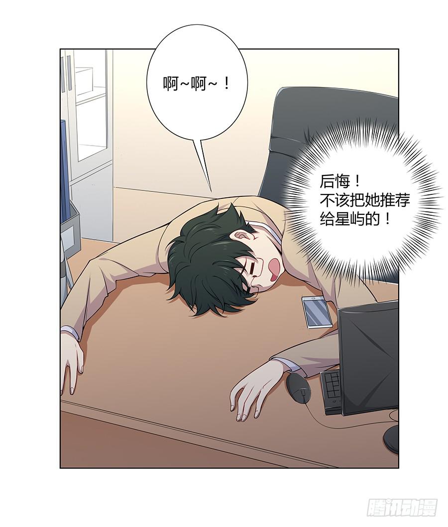 🍔恋爱云书 023重新认识 第19页