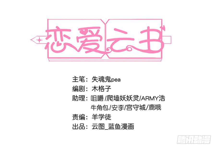 🍔恋爱云书 023重新认识 第2页