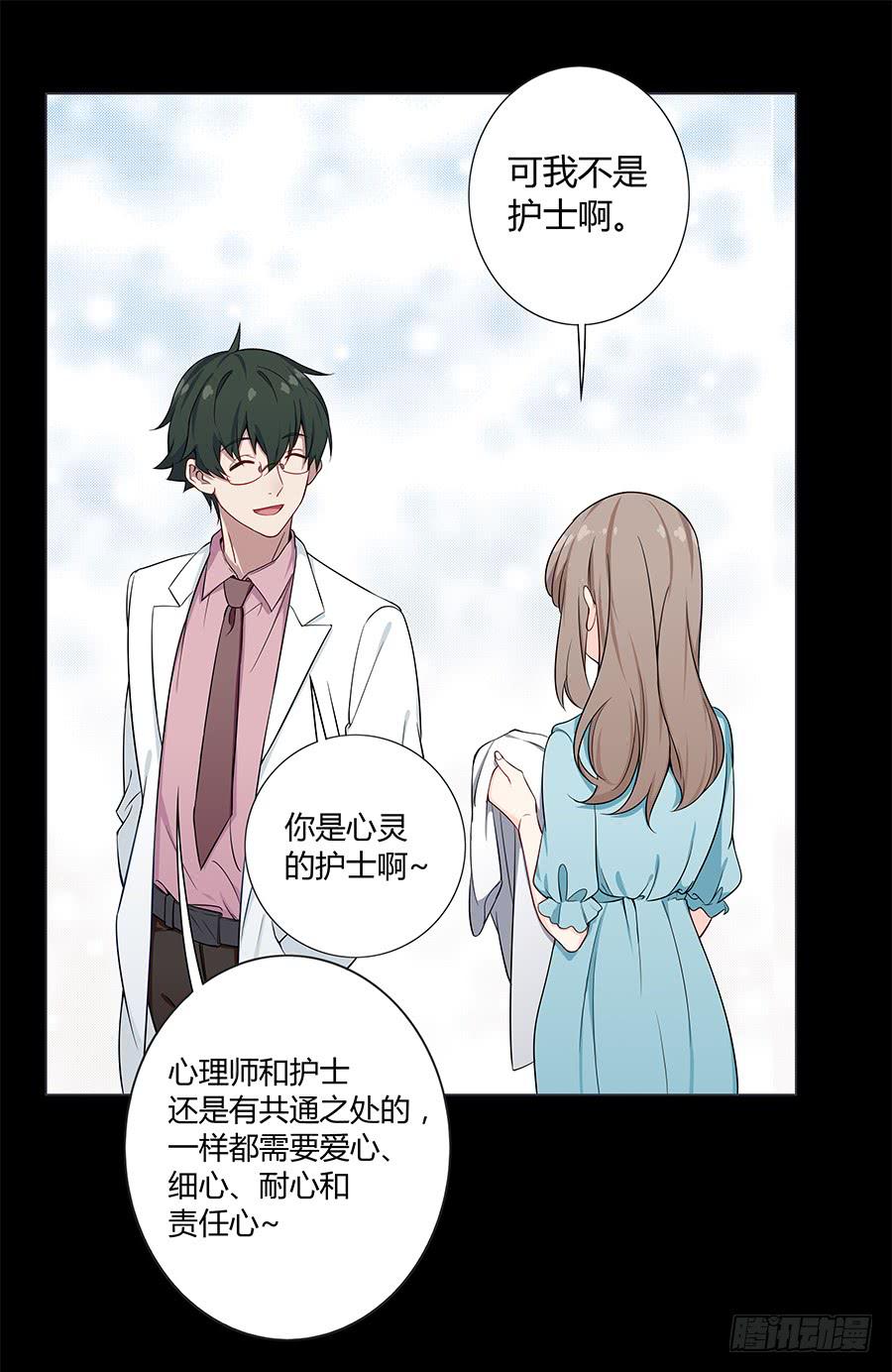 🍔恋爱云书 023重新认识 第23页