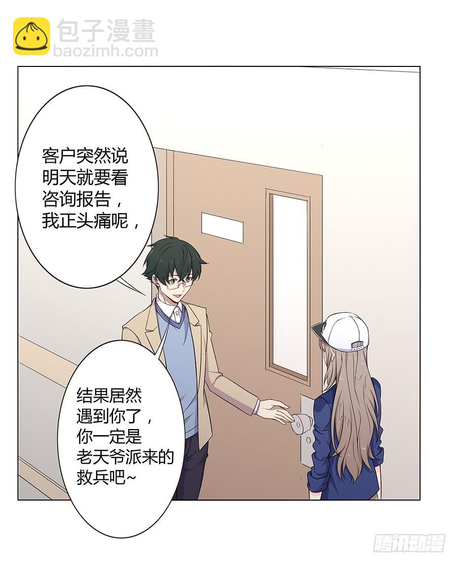 🍔恋爱云书 023重新认识 第4页