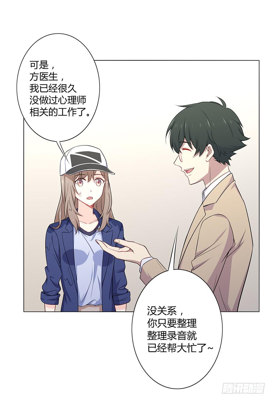 🍔恋爱云书 023重新认识 第5页