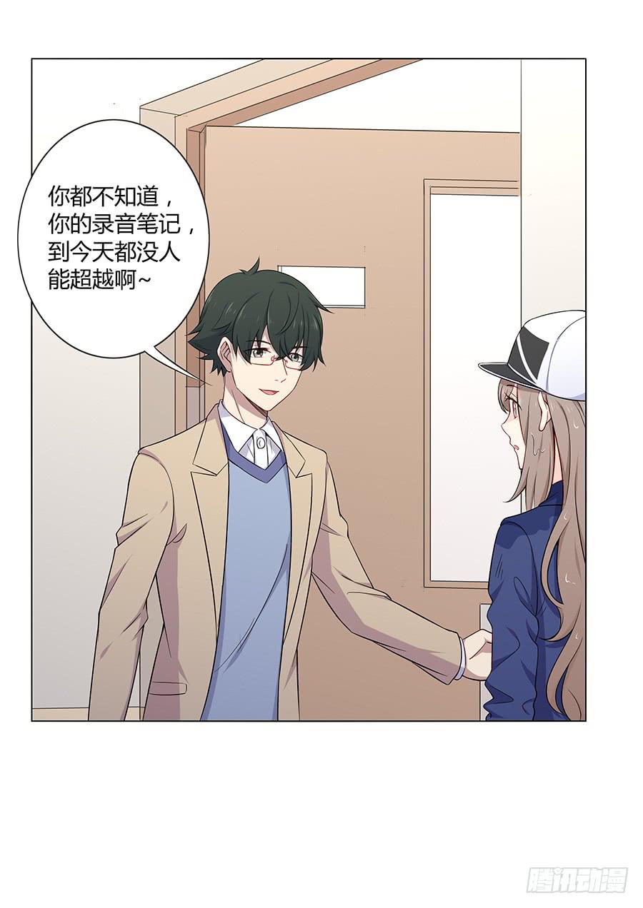 🍔恋爱云书 023重新认识 第6页