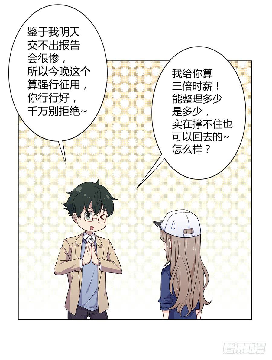 🍔恋爱云书 023重新认识 第7页