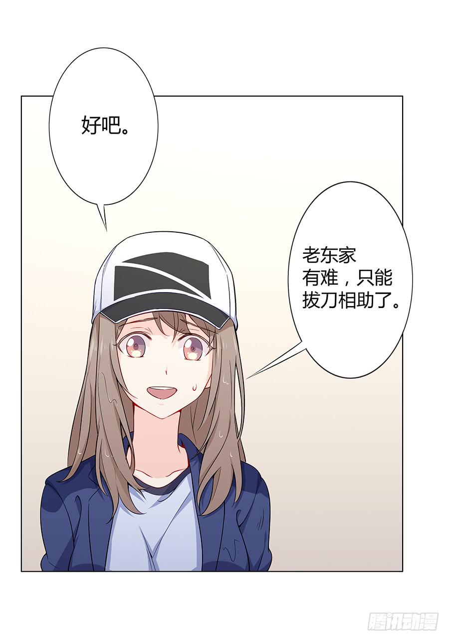 🍔恋爱云书 023重新认识 第8页