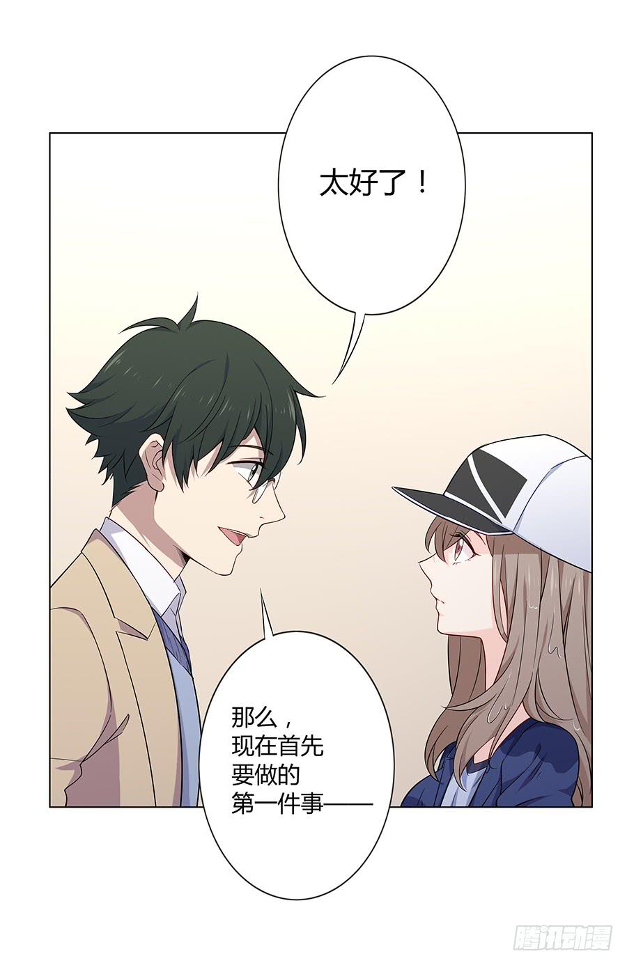 🍔恋爱云书 023重新认识 第9页