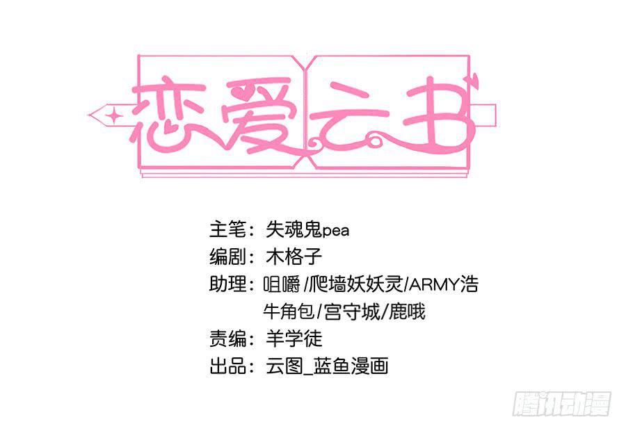 🍔恋爱云书 025他的真面目 第1页