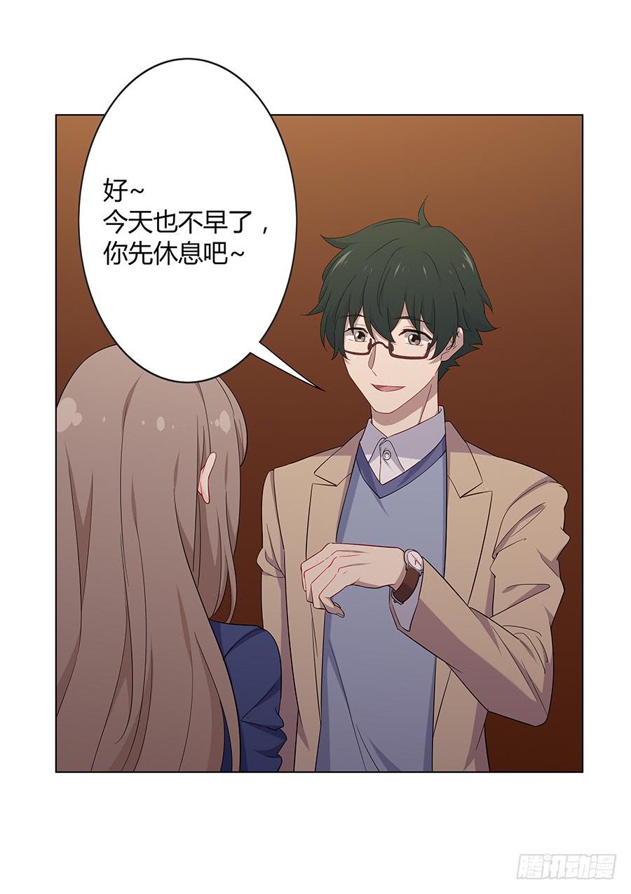 🍔恋爱云书 025他的真面目 第11页