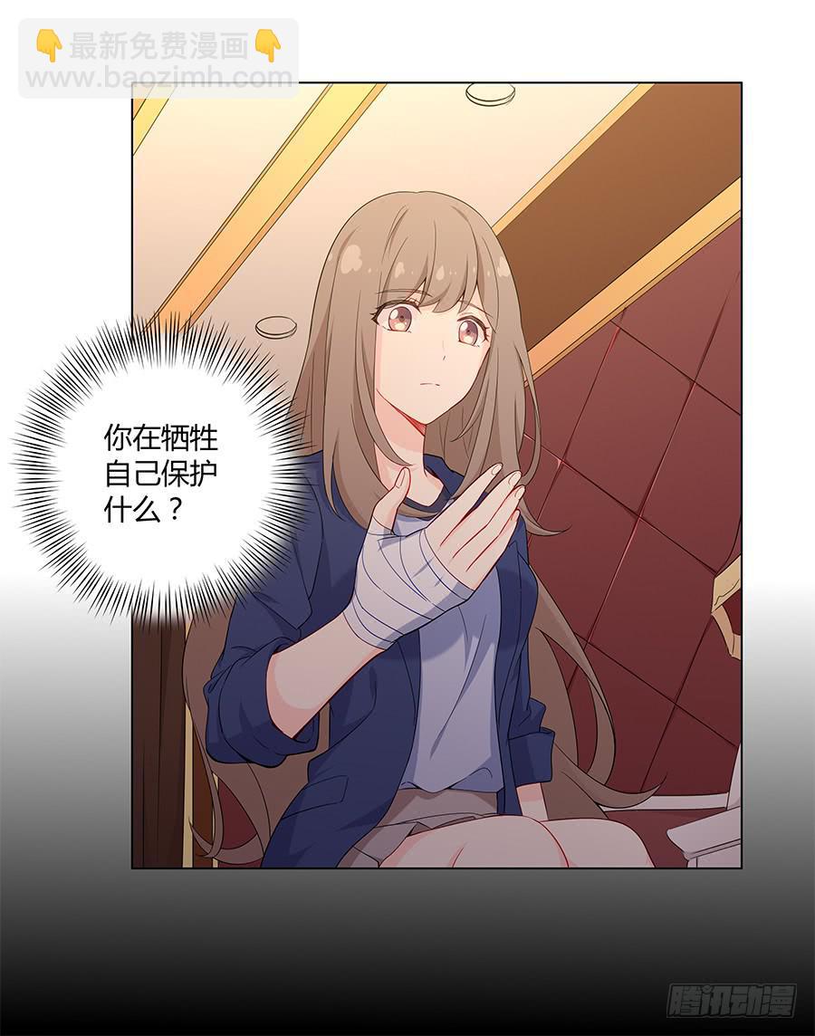 🍔恋爱云书 025他的真面目 第21页