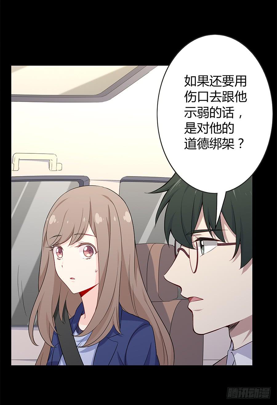 🍔恋爱云书 025他的真面目 第23页
